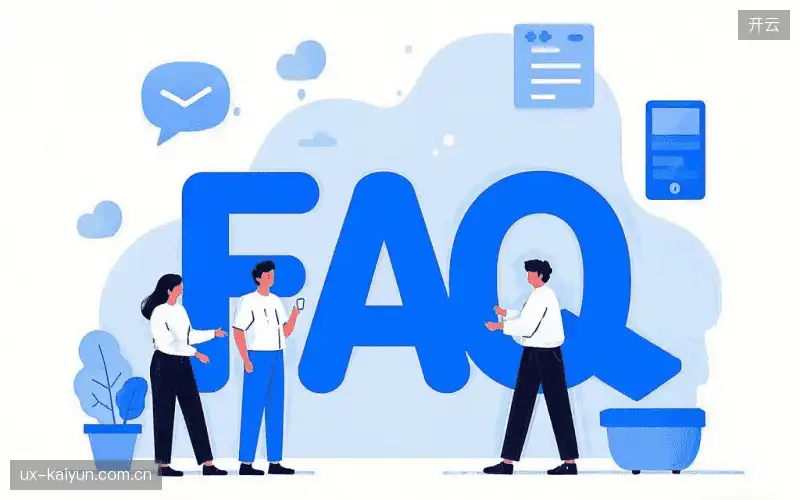 赛事观众FAQ